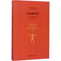 正版新书]论灵魂和复活尼撒的格列高利9787516178218