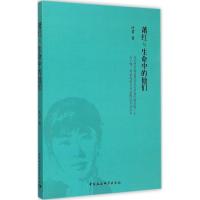 正版新书]萧红与生命中的他们叶君9787516157015