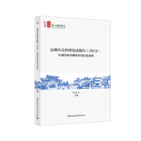 正版新书]地方智库报告(2019)区域国家治理体系现代化探索/昆明