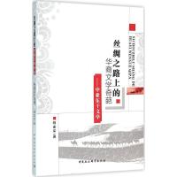 正版新书]丝绸之路上的华裔文学奇葩:中亚东干文学杨建军978751