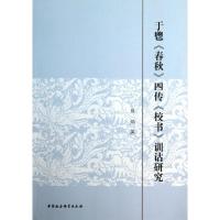 正版新书]训诂研究熊焰9787516133439