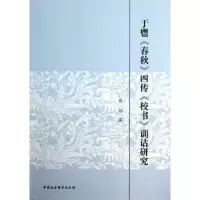 正版新书]训诂研究熊焰9787516133439