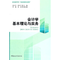 正版新书]会计学基本理论与实务田中禾9787500495758