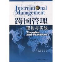 正版新书]跨国管理理论与实践(英)泰耶 李景华 张义9787500456