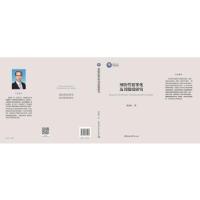 正版新书]预防性犯罪化及其限度研究张永强9787520361934