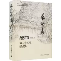 正版新书]艺术学界 第25辑龙迪勇9787520392723
