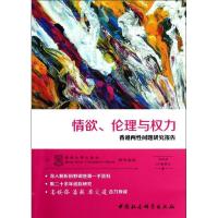 正版新书]情欲伦理与力:香港两性问题研究报告何式凝97875161067