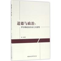 正版新书]道德与政治:罗尔斯政治自由主义批判董礼978751618533
