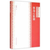 正版新书]学海心景录孙鹏飞9787516158128