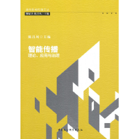 正版新书]智能传播:理论、应用与治理陈昌凤9787520388207