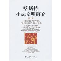 正版新书]喀斯特生态文明研究-中国西南喀斯特地区反贫困国际研