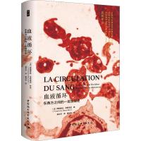 正版新书]血液循环 东西方之间的一段发现史弗朗索瓦·布斯塔尼97