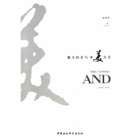 正版新书]媒介技术与审美文化钟丽茜9787516143162