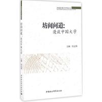 正版新书]坊间问道杜志强 主编 著9787516188996
