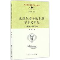 正版新书]近现代英美狄更斯学术史研究:1836-1939年刘白9787516