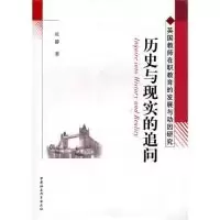 正版新书]历史与现实的追问:英国教师在职教育的发展与动因研究