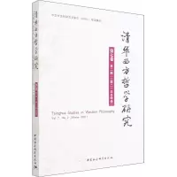 正版新书]清华西方哲学研究 第7卷 第2期(2021年冬季卷)蒋运鹏97