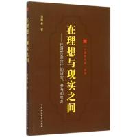 正版新书]在理想与现实之间:我对东亚合作的研究 参与和思考张蕴