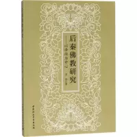 正版新书]后秦佛教研究:以译经为中心姜涛9787520300759