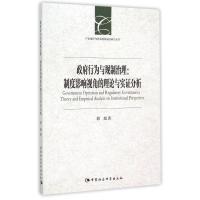正版新书]政府行为与规制治理/产业组织与竞争政策前沿研究丛书