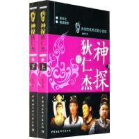 正版新书]神探狄仁杰(上下)(3)钱雁秋9787500473176