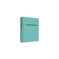 正版新书]当代中国近代思想史研究(1949-2019)郑大华97875203537