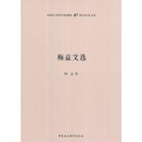 正版新书]梅益文选梅益著9787520303200