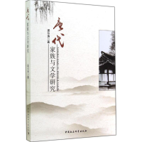 正版新书]唐代家族与文学研究梁尔涛9787516146286