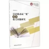 正版新书]汉语助动词