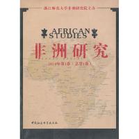 正版新书]非洲研究-2010年第1卷(总第1卷)浙江师范大学非洲研究
