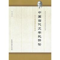 正版新书]中国当代文学批评论姚楠 著9787516119167