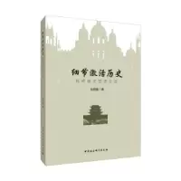 正版新书]细节激活历史:包明德文艺评论选包明德9787516189290