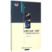 正版新书]启蒙之后的启蒙:启蒙世界观的内在逻辑与当彭文刚 著