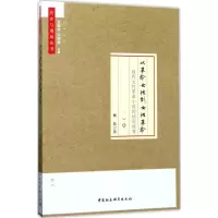 正版新书]从革命女性到女性革命:现代女性革命小说的话语流变杨