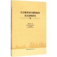 正版新书]社会服务项目制的建构及其影响研究陈为雷978751615518