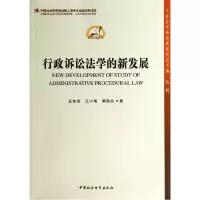 正版新书]行政诉讼法学的新发展吕艳滨9787516138366