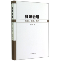 正版新书]县政治理权威.资源.秩序周庆智9787516140437