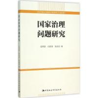 正版新书]国家治理问题研究张明澍9787516166918