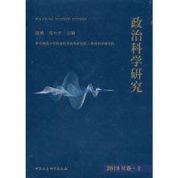 正版新书]政治科学研究2018年卷上徐勇,邓大才9787520336604