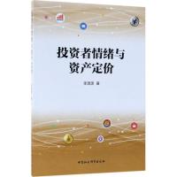 正版新书]投资者情绪与资产定价李潇潇9787520320566