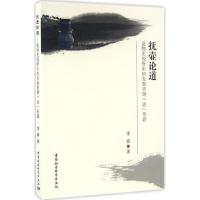 正版新书]抚壶论道:造物史视野中的先秦青铜"壶"形器李嘉978751