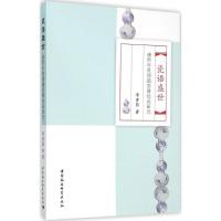 正版新书]瓷语盛世 康熙年景德镇瓷器绘画研究李青阳 著97875161