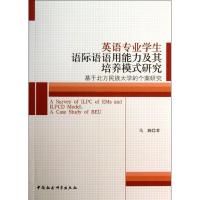 正版新书]英语专业学生语际语语用能力及其培养模式研究:基于北
