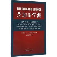 正版新书]芝加哥学派约翰·范·奥弗特瓦尔德9787500483762