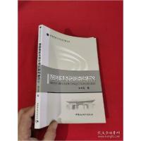 正版新书]西部地区生态补偿机制构建研究李长亮9787516117958