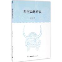 正版新书]西南民族研究张中奎9787516185797