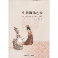正版新书]中外服饰艺术穆慧玲9787516133187
