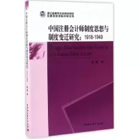 正版新书]中国注册会计师制度思想与制度变迁研究喻梅 著9787516