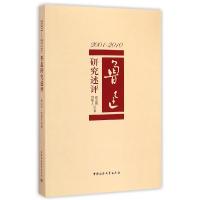 正版新书]2001-2010:鲁迅研究述评崔云伟9787516154175