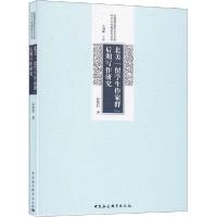 正版新书]北美"留学生作家群"后期写作研究彭贵昌9787520360944